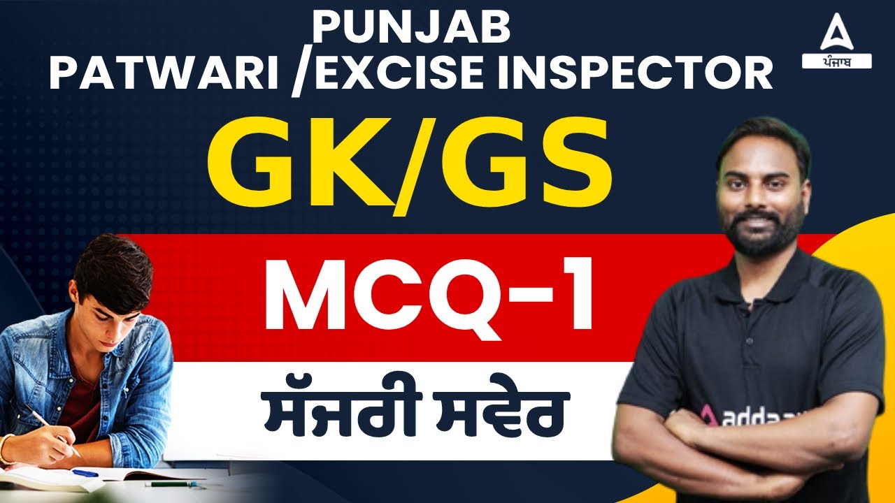 Punjab Patwari/ Excise Inspector | GK/GS Mcq  | important | By Rohit Sir #1
