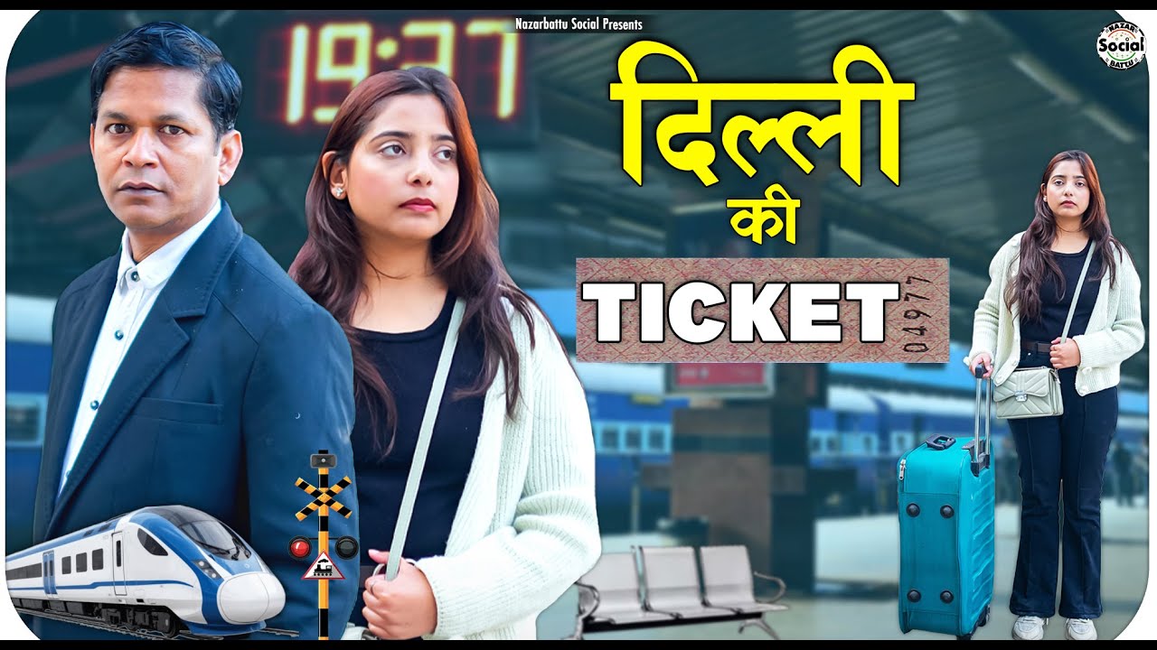 Delhi Ki Ticket || दिल्ली की टिकट || @nazarbattusocial3220
