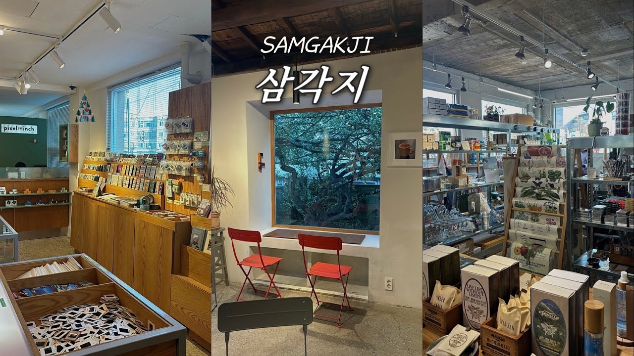 [VLOG] 삼각지 혼놀코스 추천 | 삼각지 어디 갈지 고민이라면 이 영상을 보시오🤔 | 삼각지 소품샵·카페·맛집 추천🔥 | 패스비엑시트6제너럴·피요르드·샤브인더서울·테디뵈르하우스