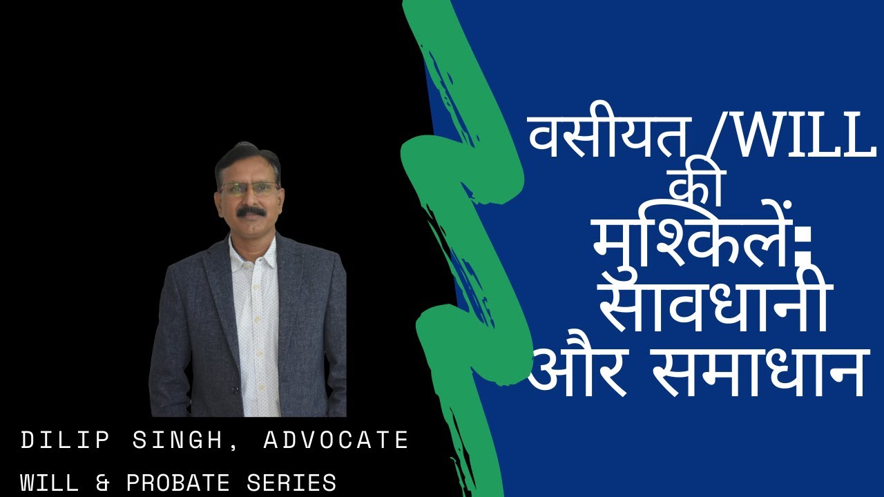 Will & Probate-14: डॉक्टर की गवाही का महत्व और देरी से कोर्ट जाने का का नुकसान (SC) [Dec, 2021]