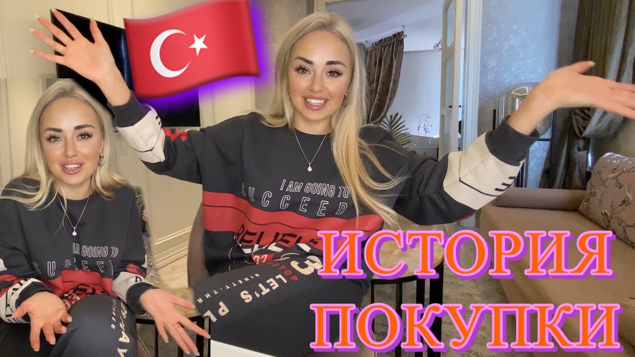 КУПИЛА КВАРТИРУ В СТАМБУЛЕ