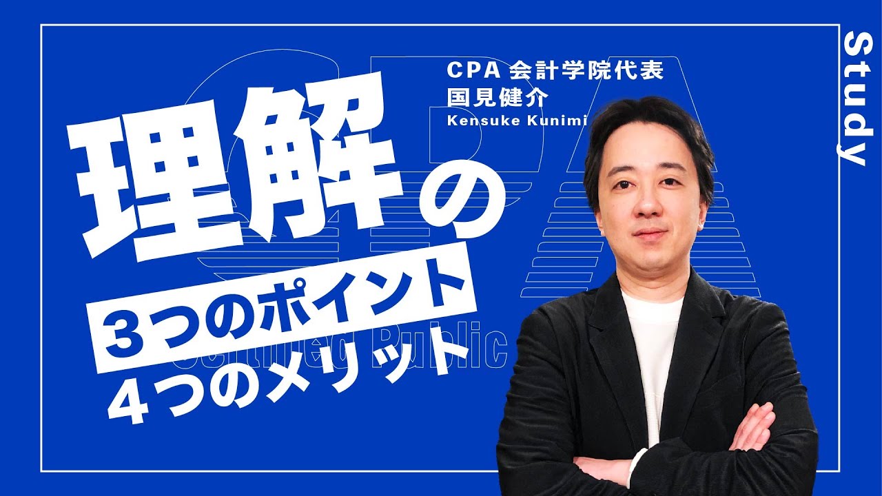 理解の3つのポイントと4つのメリット！
