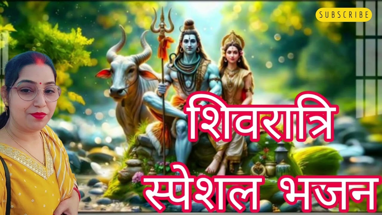 शिवा शंभू की निकली सवारी बहुत  #सुंदर  #भजन #viral video har har Mahadev 🙏