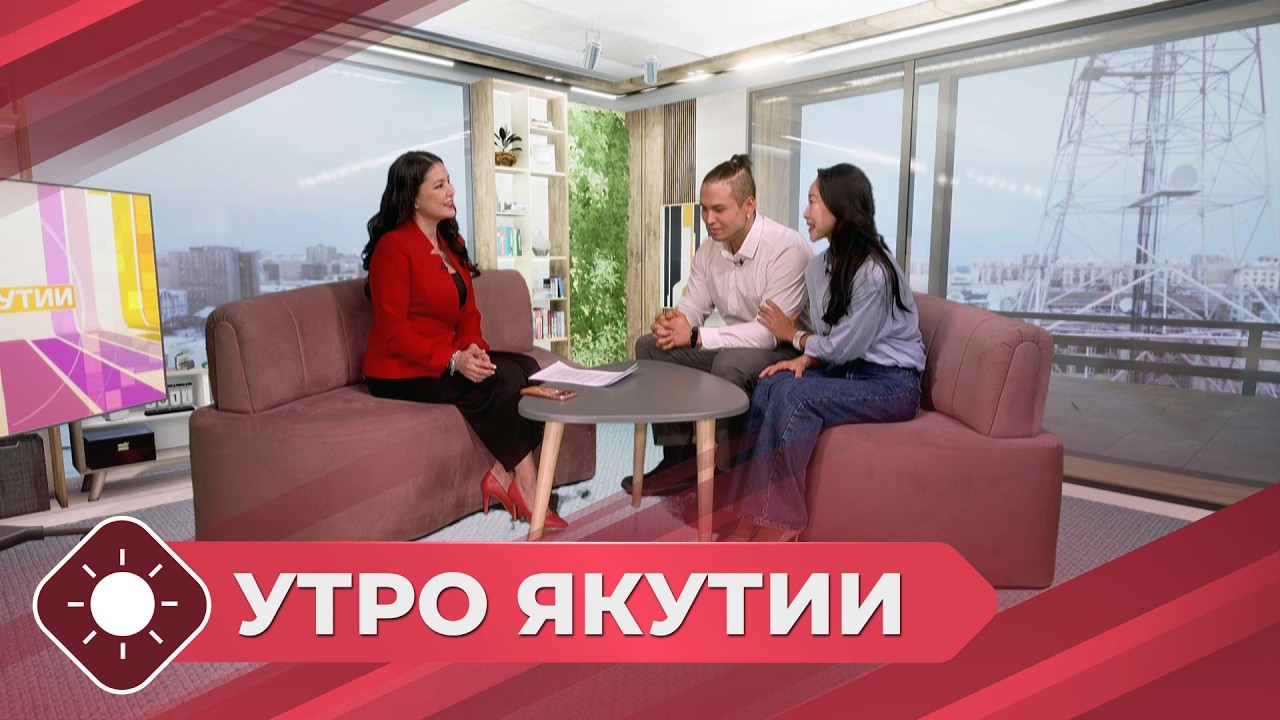 Утро Якутии: Бодибилдинг как семейное дело (03.03.26)