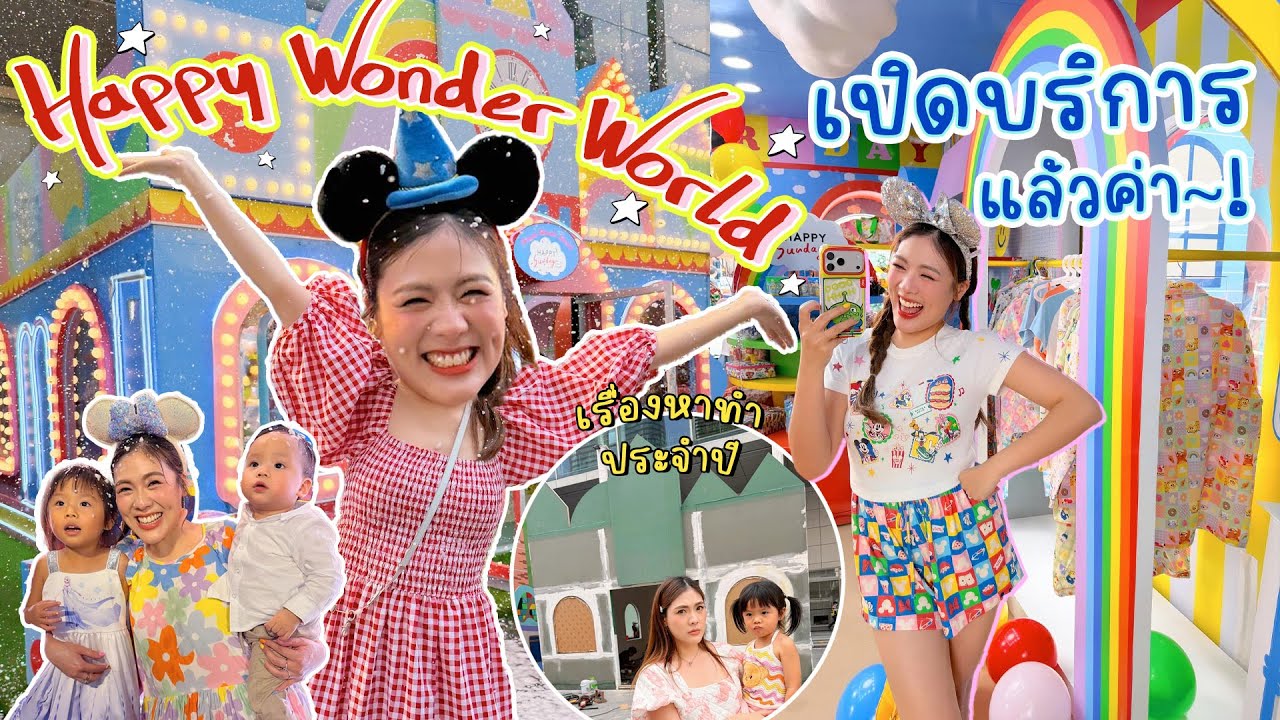 บ้าน Happy Wonder World ✨🌈 พร้อมให้บริการแล้วค่าาาา 🛍️   | icepadie