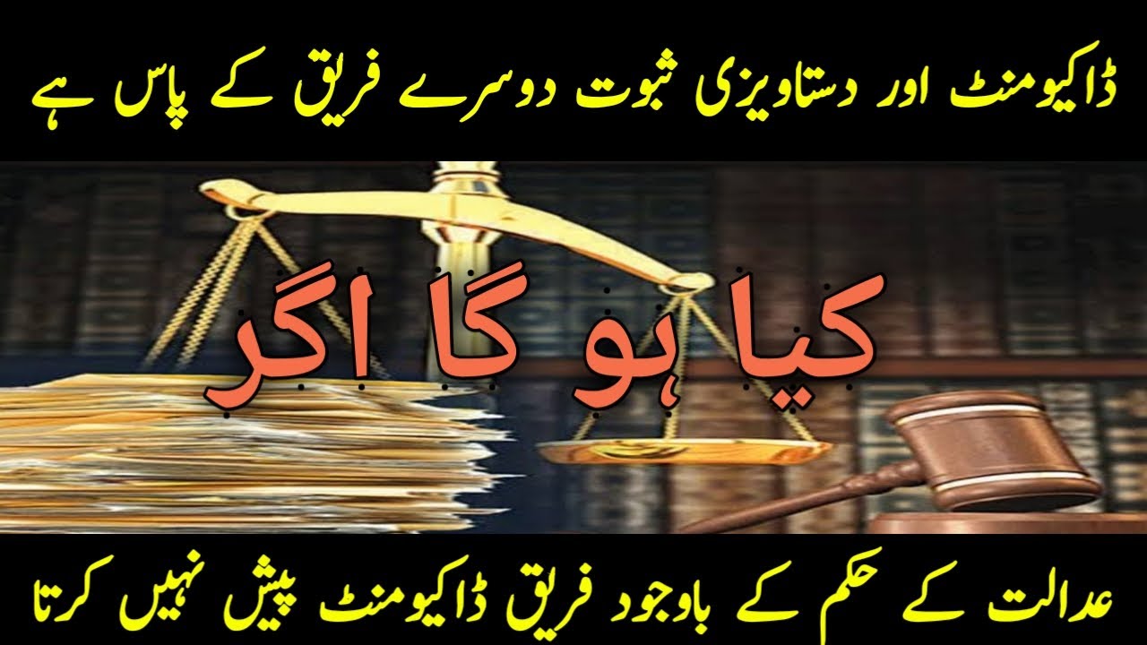Qanoon e Shahadat Article 99 | Primary Evidence not Produced in spite of Court Orders | Hindi Urdu