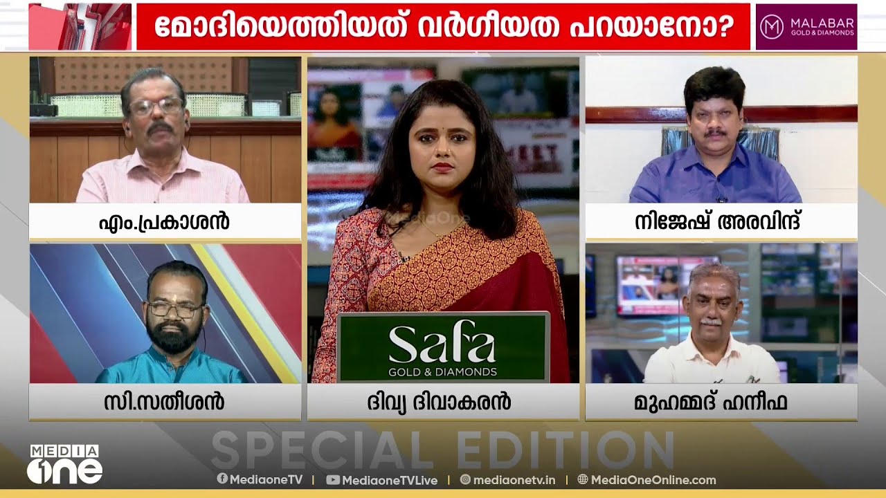 'മോദി ചെയർമാനായ നിതി ആയോഗ് തന്നെയല്ലേ 21 കാര്യങ്ങളിൽ കേരളം മികച്ചതെന്ന് പറഞ്ഞത്..,' എം. പ്രകാശൻ