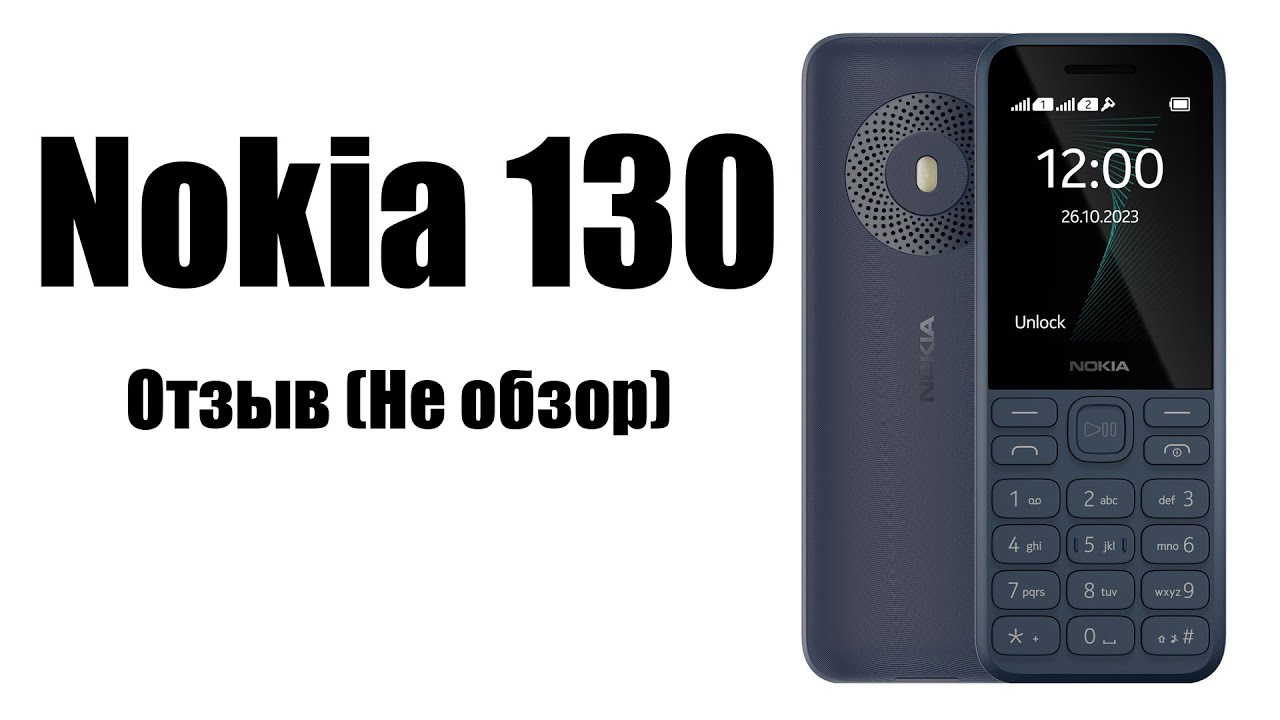 Кнопочный телефон Nokia 130 Реальный отзыв НЕ ОБЗОР