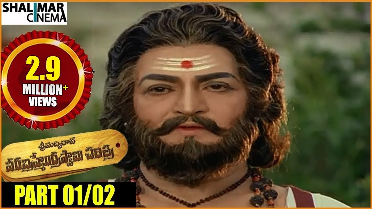 Sri Madvirat Veerabrahmendra Swamy Charitra Movie Part 01/02 ||  N.T. Rama Rao, Balakrishna
