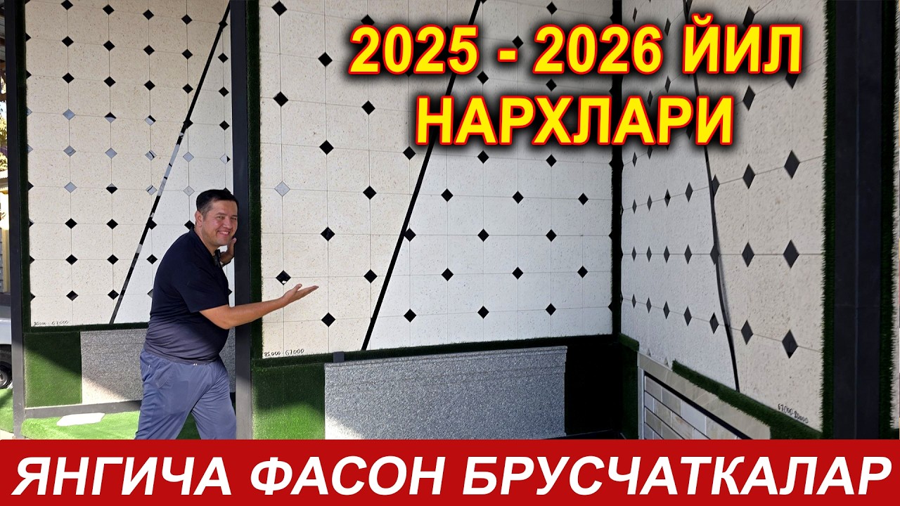 ЯНГИЧА БРУСЧАТКА 2025 ЙИЛ НАРХЛАРИ