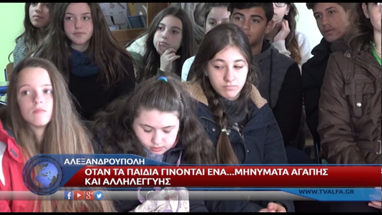 ΕΙΔΙΚΟ ΣΧΟΛΕΙΟ ΕΚΔΗΛΩΣΗ ΠΑΓΚΟΣΜΙΑ ΗΜΕΡΑ