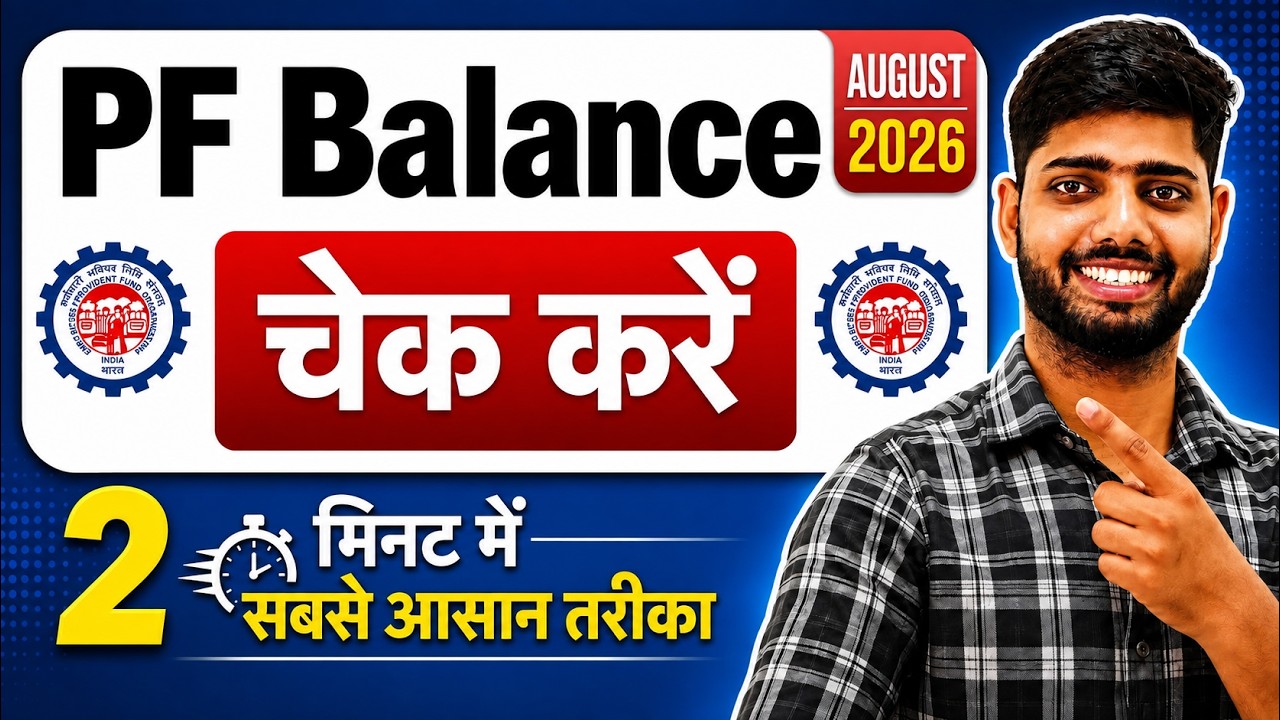PF Balance Check Online | How To Check PF Balance Online | New 2026