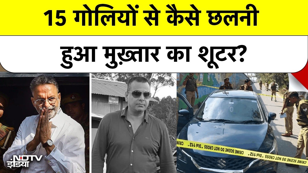 UP News: Barabanki में Mukhtar Ansari  के Shooter शोएब Boby की हत्या, 15 गोलियों से किया छलनी
