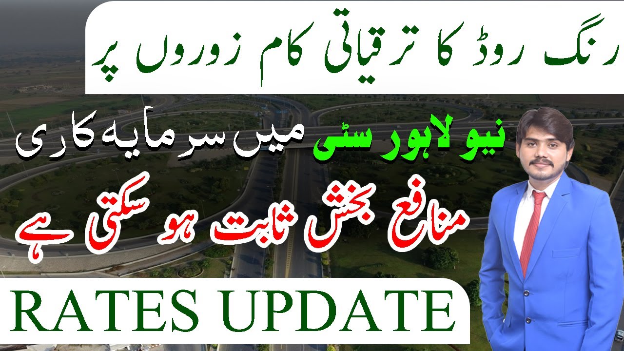 New Lahore City | Rates Update | October 2023 | #newlahorecity #newlahorecityrates