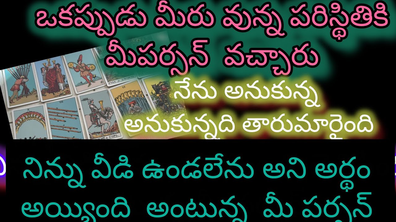 #నేను అనుకున్నది తారుమారైంది  అంటున్న మీపర్సన్ 