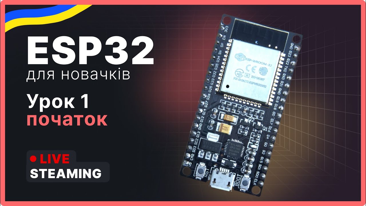 Електроніка з ESP32: Легкий старт для початківців