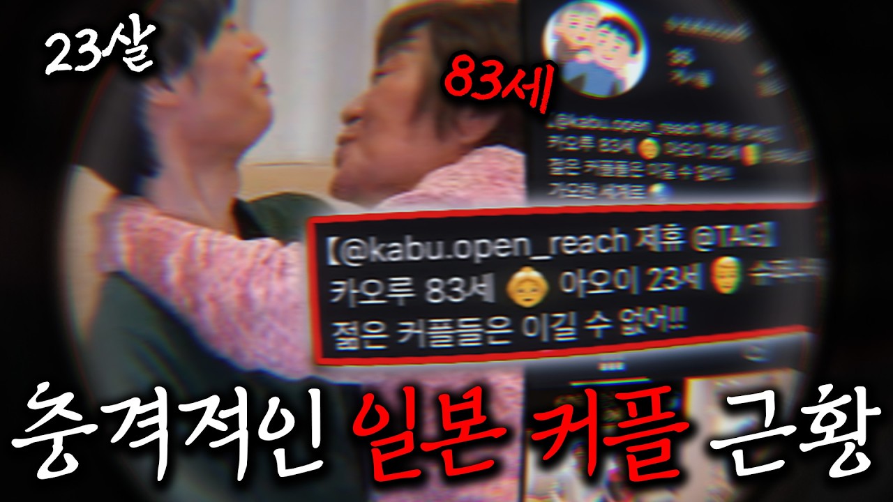 충격적인 일본 커플 등장 레전드... ㄷㄷ