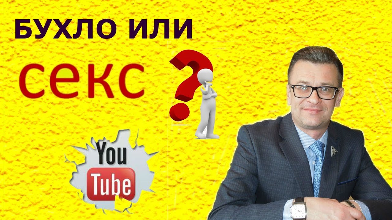 БУХЛО ИЛИ СЕКС? Какой выбор сделает алкоголик.
