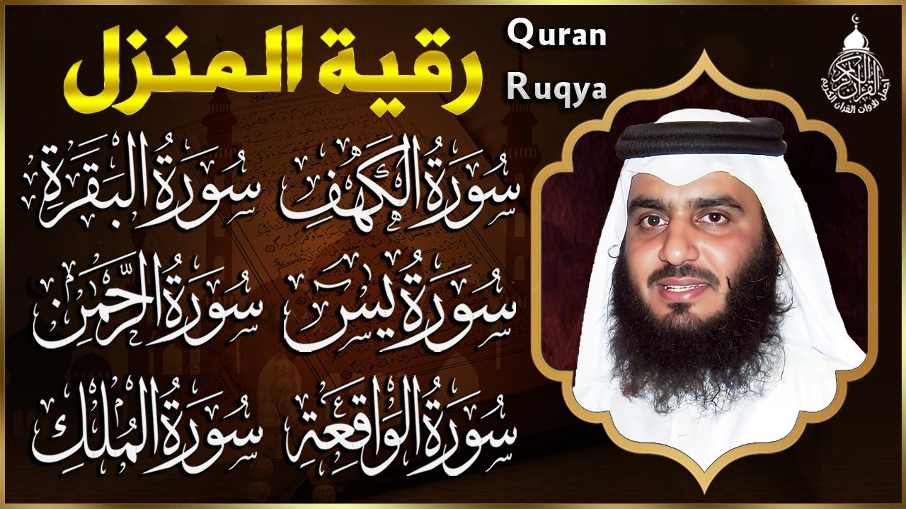 أحمد العجمي تلاوة هادئة للقلب سورة البقرة + الكهف + يس + الواقعة+ الرحمن + الملك استمع بنية الرزق