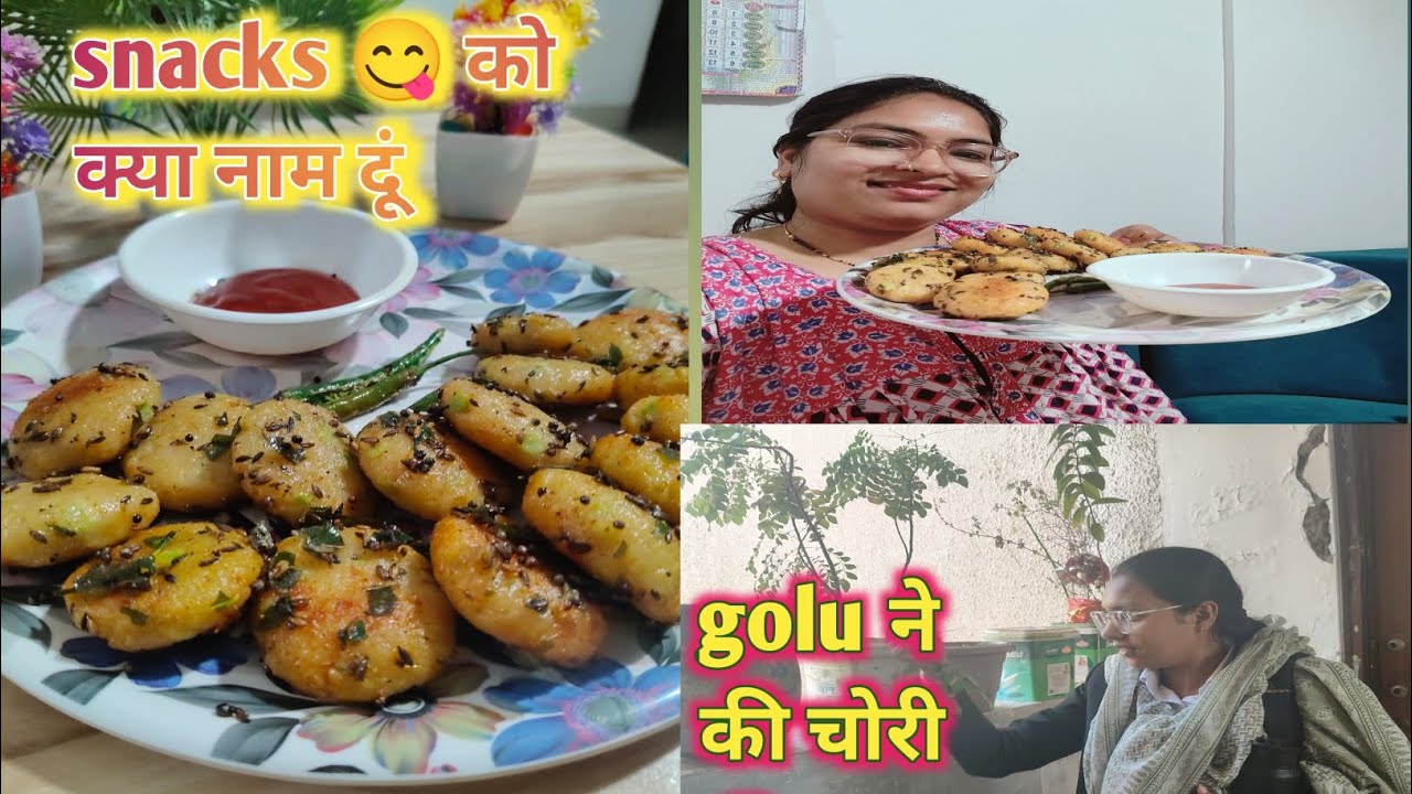 Ye स्नैक्स 😋 agr एक बार बनाया तो बार बार बनाओगे 😋 || गोलू ने की चोरी 