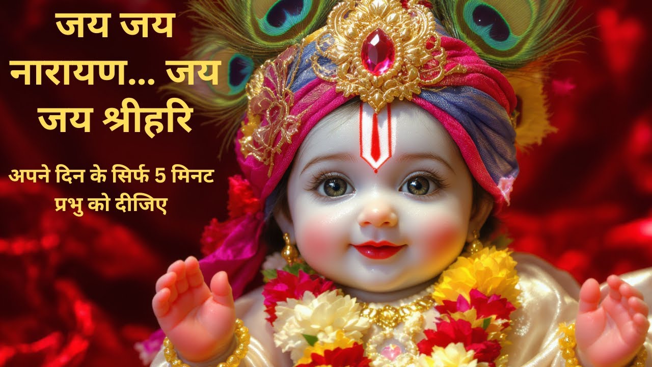 जय जय नारायण | Powerful Vishnu Kirtan | 5 Minute Bhajan for Peace & Positivity