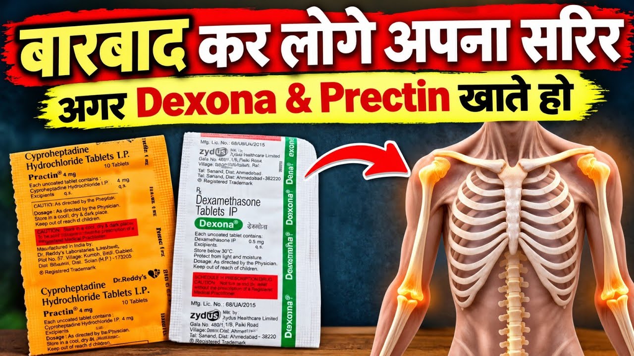 Dexona & Practin Tablet 😱 | वजन बढ़ाने के लिए लेते हैं? जानिए इसके Side Effects | dexona practin 