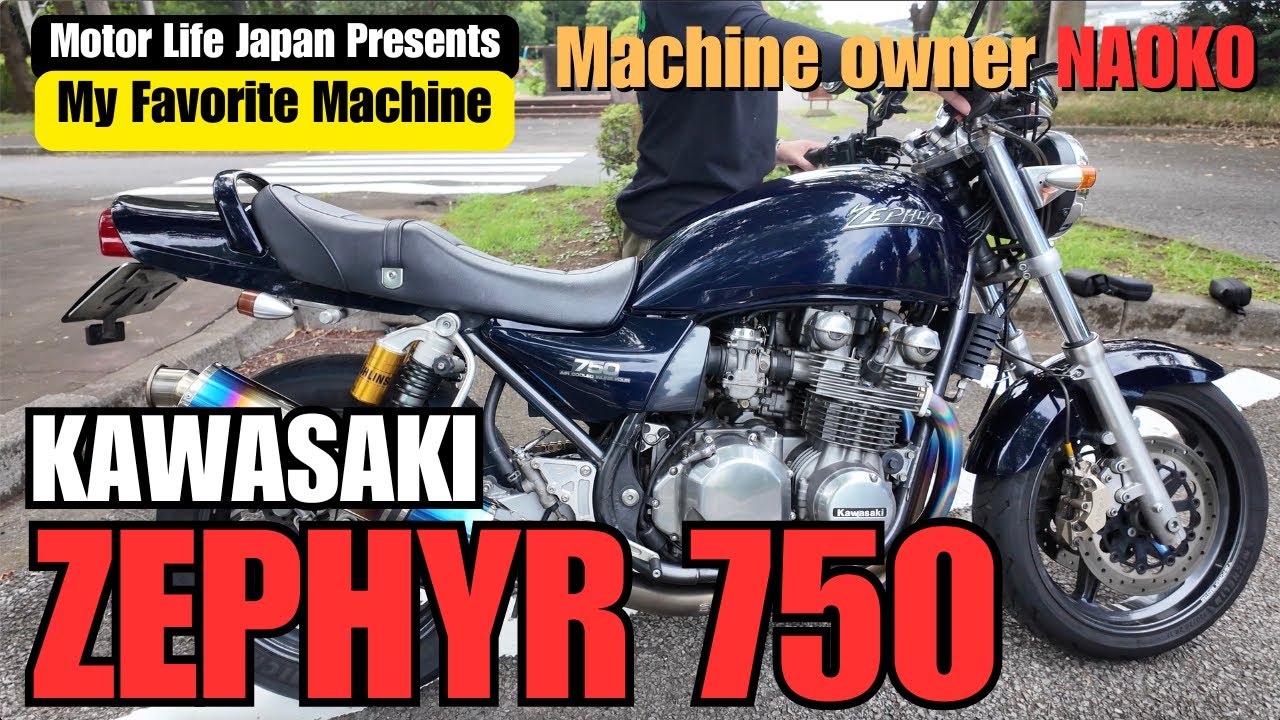 【Vol.26】My Favorite Machine 【Japanese Motorcycle】Kawasaki ZEPHYR 750