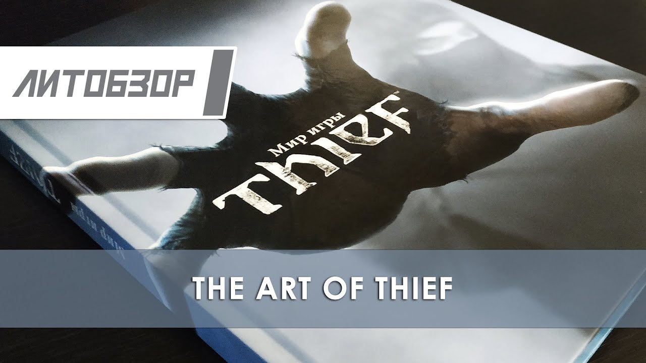 Литобзор: Артбук 