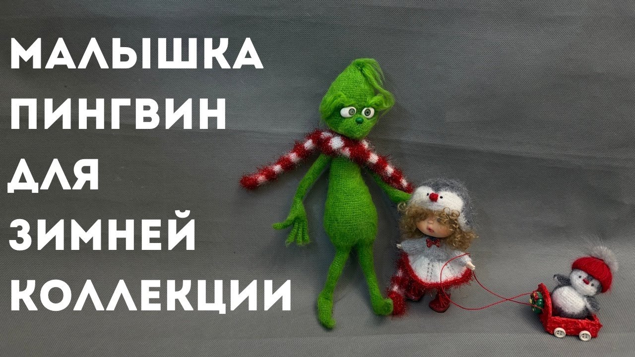 История первой малышки обитсу 11 для Зимней коллекции.