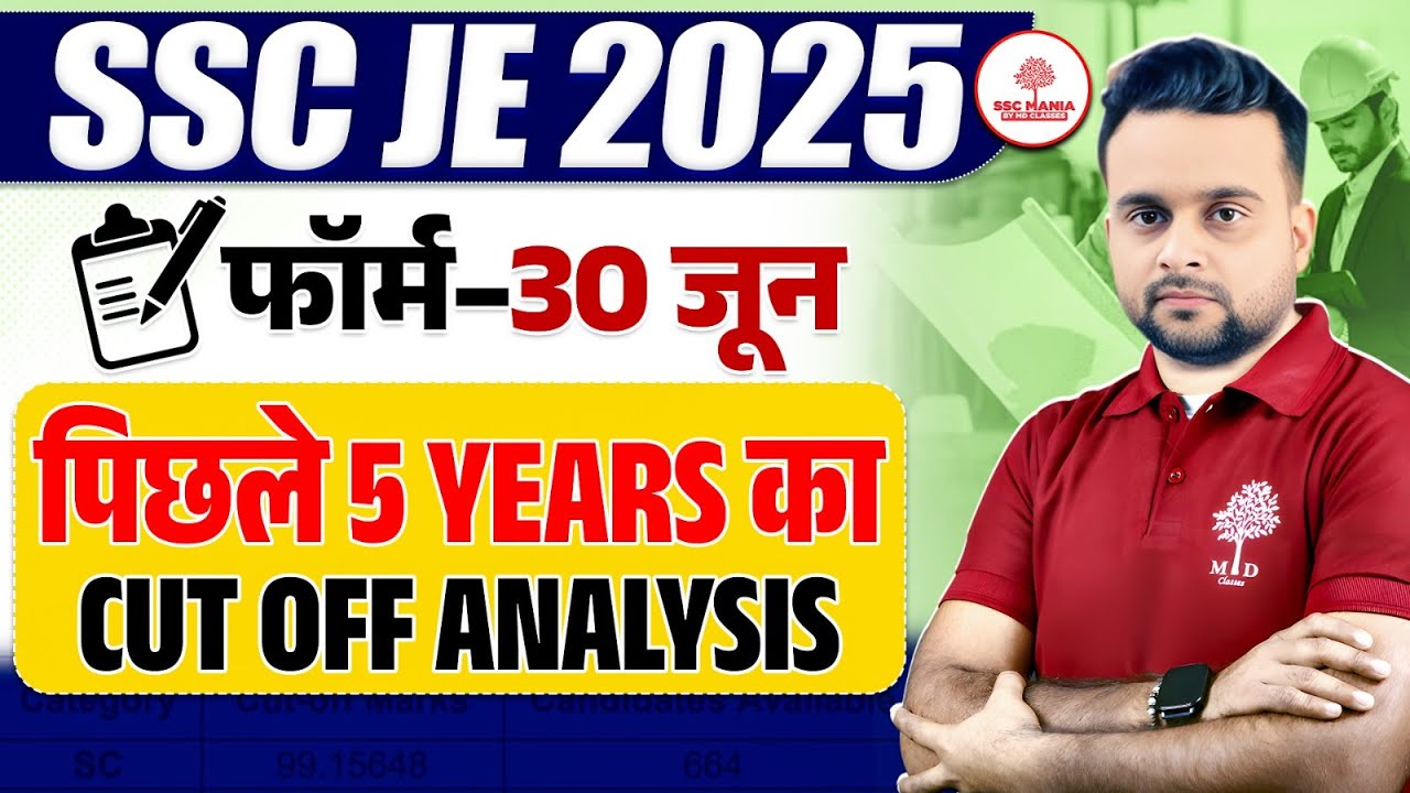 🔥SSC JE 2025 | SSC JE PREVIOUS YEAR CUT OFF ANALYSIS | SSC JE LAST 5 YEAR CUT OFF ANALYSIS