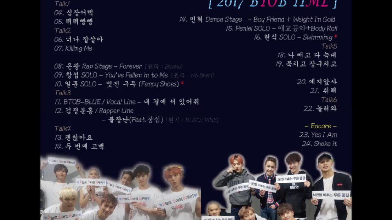 [AUDIO] 170122 BTOB TIME CONCERT (비투비 타임 콘서트) - Full Ver.