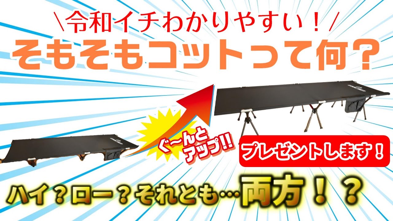 【プレゼントもクーポンも！】キャンプ初心者必見！今更聞けない『コット』ってそもそも何？【KOOLSEN】