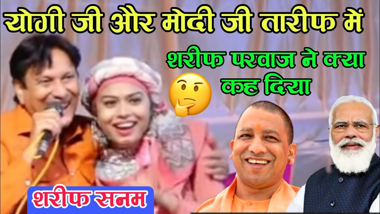शरीफ परवाज़ ने कर दी