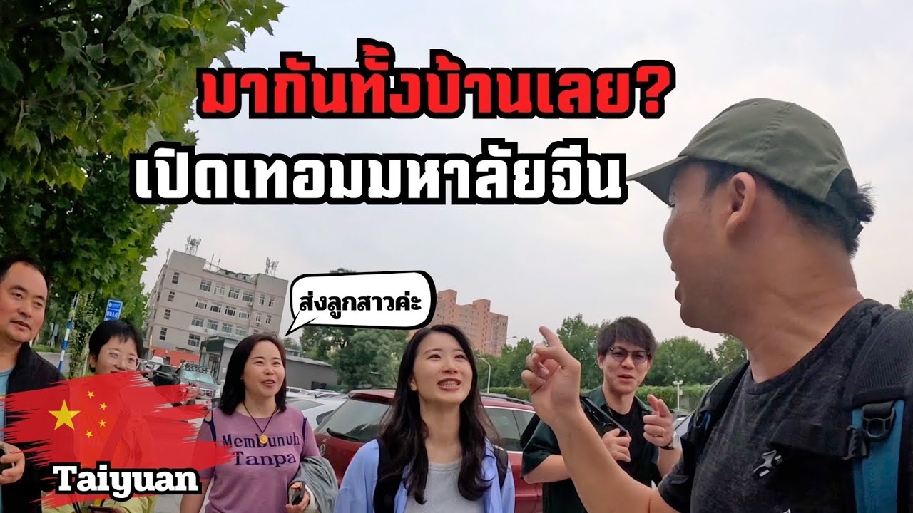 🇨🇳ทัวร์มหาวิทยาลัยซานซี พ่อแม่เด็กจีนมาทำอะไร? | Revisiting Shanxi University After 11 Years
