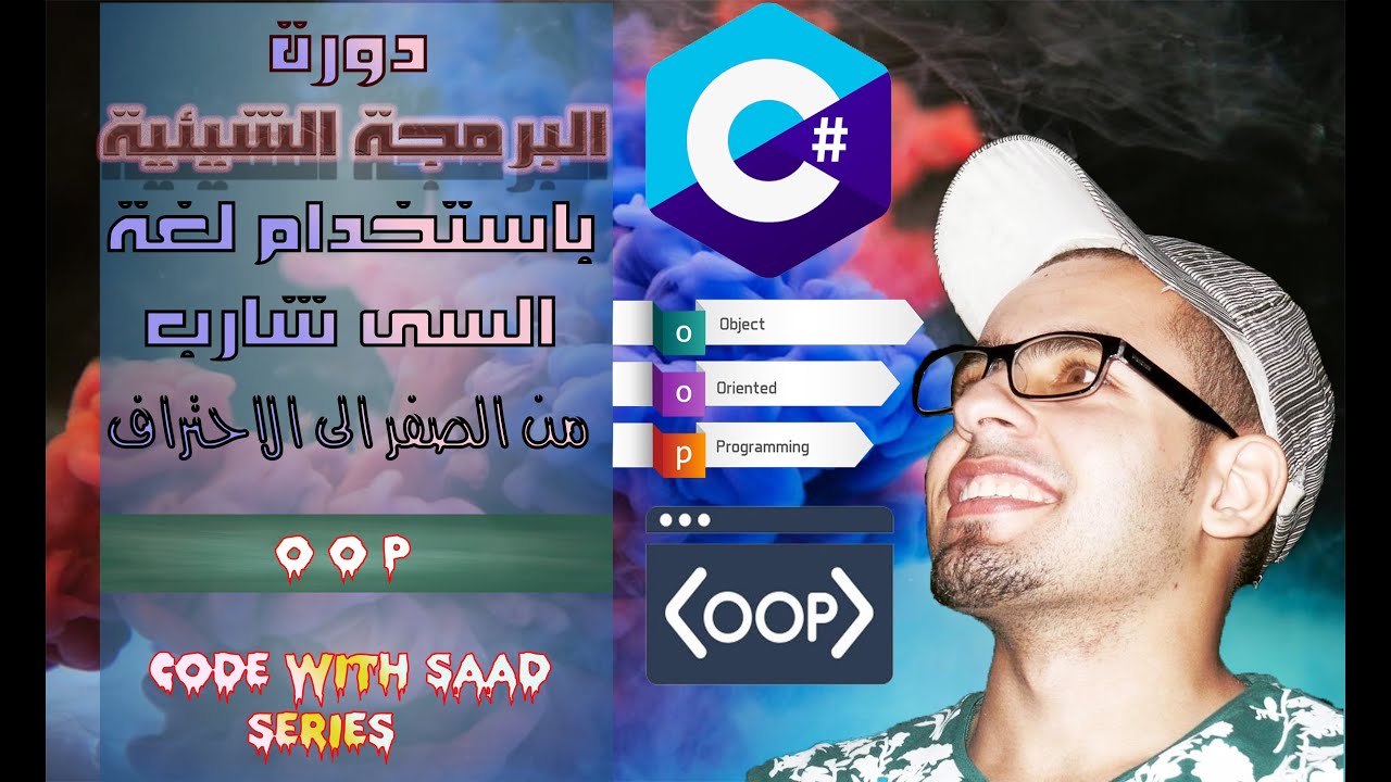 #9 OOP C# Tutorial | abstract class C# | البرمجة الشيئية | شرح عربى