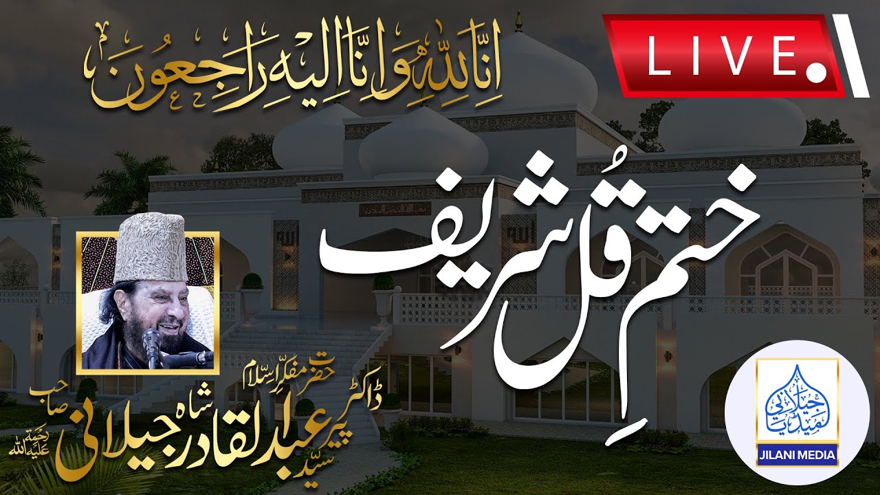 Khatam-e-Qul Sharif of Hazrat Mufakkir-e-Islam Pir Syed Abdul Qadir Jilani
