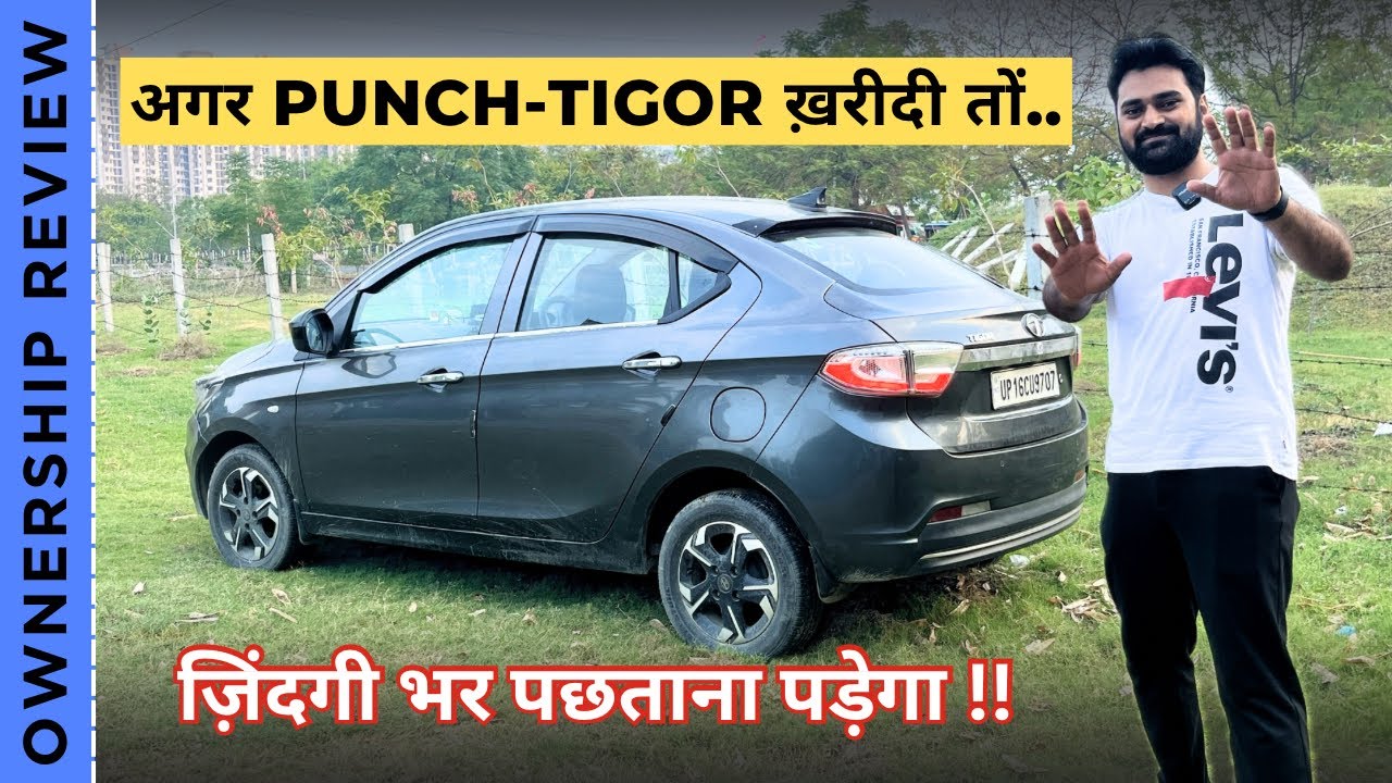 8-12 लाख़ बचाने हैं तो यह Video ज़रूर देखें 😳|| Tata Tigor 2024 Ownership Review || Tata Tigor XM