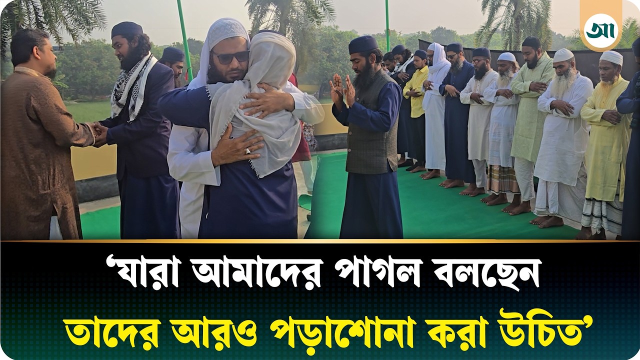 পুঠিয়ায় সৌদির সঙ্গে মিল রেখে ঈদুল ফিতর উদযাপন | Eid al-Fitr | Ajker Patrika