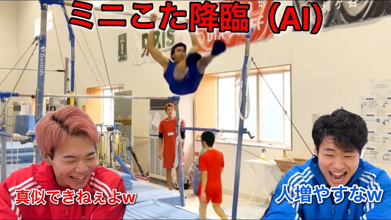 AIの技マネしたらミニこたに会えましたw【第二弾】