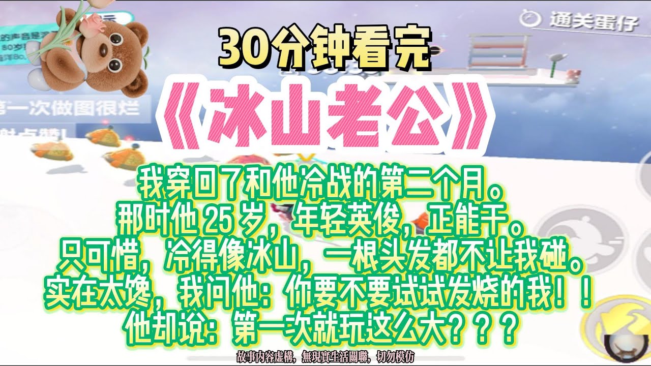 《冰山老公》追夫文。你要不要，試試發燒的我？第一次就玩這麼大？完結版。#推文 #聽書 #有聲書 #小說 #故事 #一口氣看完 #爽文