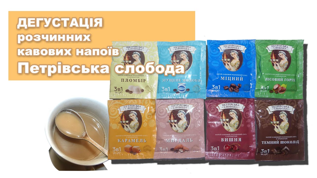 Дегустація розчинних кавових напоїв 