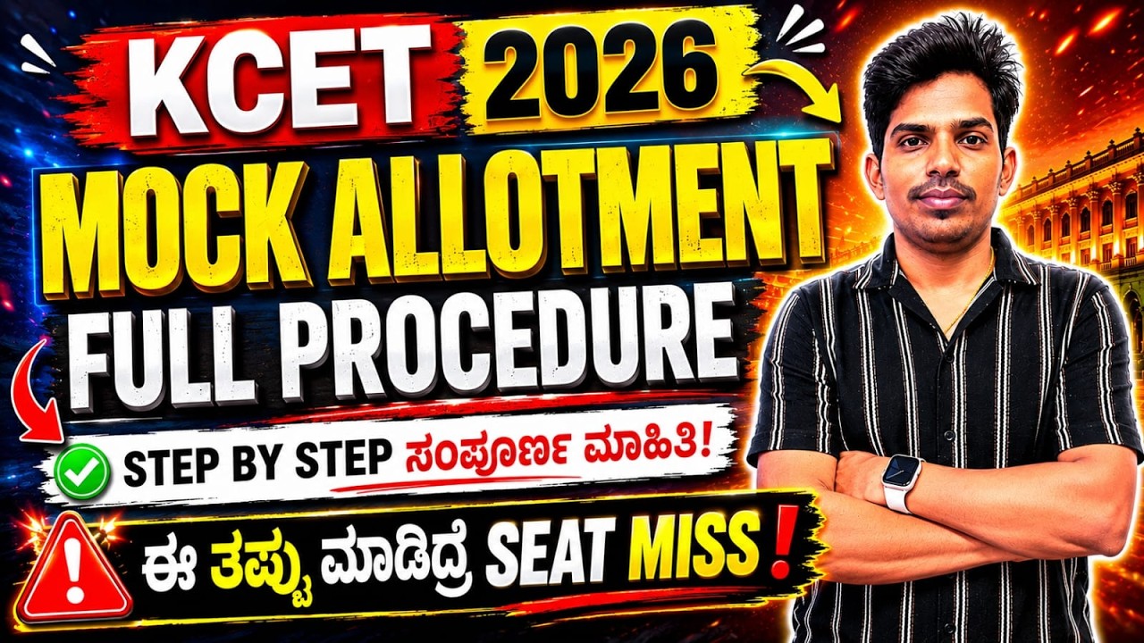 KCET 2026 Mock Allotment Guide 🚨 Don't Make This Mistake!