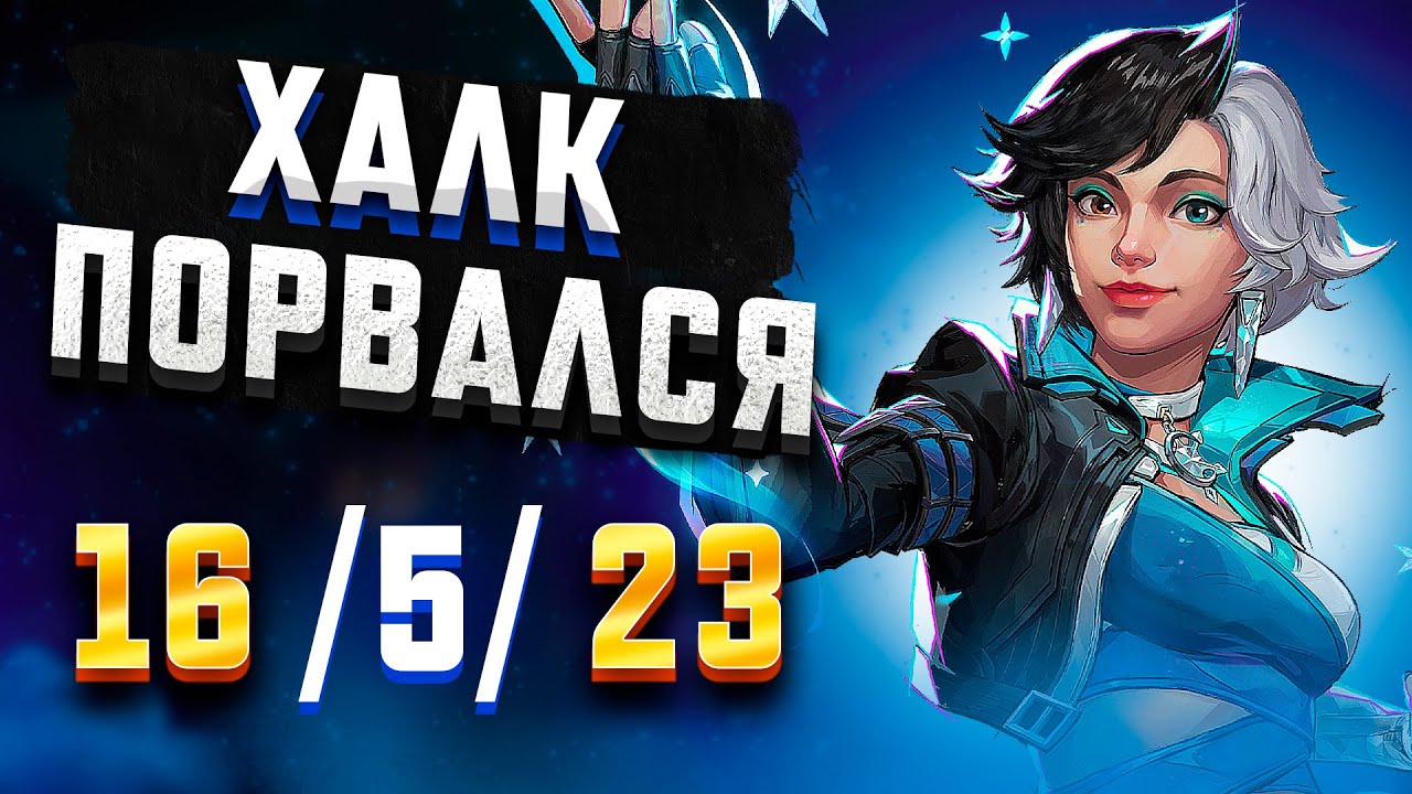 ДОВЕЛ ХАЛКА ДО ПСИХУШКИ MARVEL RIVALS