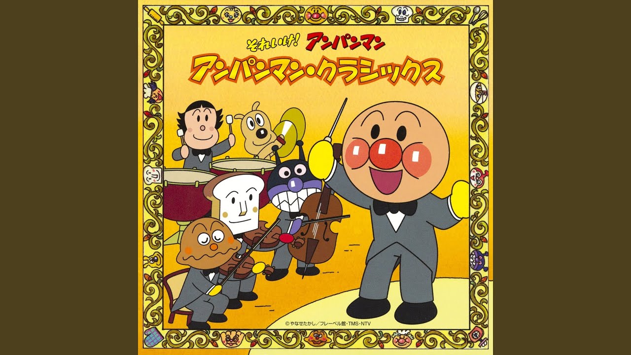 ANPANMAN TAISOU (Classic Version)