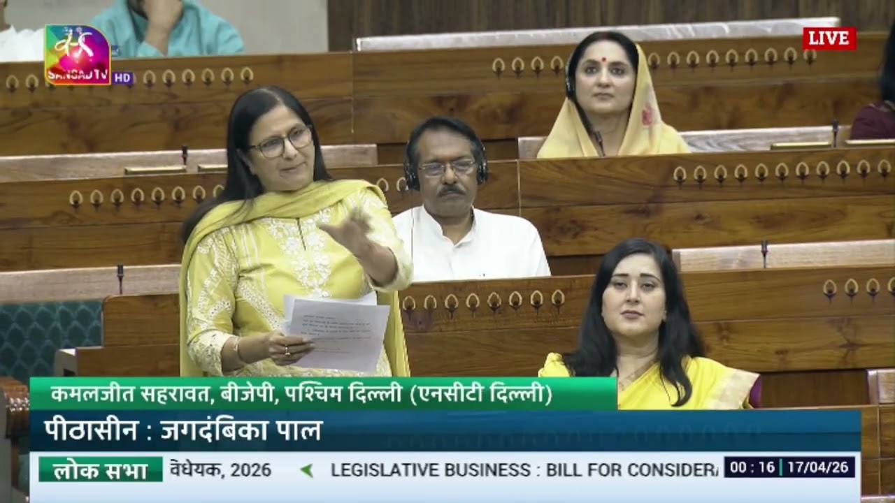 LS | Kamaljeet Sehrawat | Delimitation Bill 2026 & Constitution(131st Amendment)Bill | UT Laws Amend