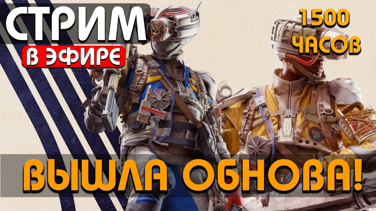 НЕРФ ЭЛЬ ТОРО И НОВОЕ ДЛС - ОБНОВА 31 - 1600 ЧАСОВ !Funpay #arcraiders #аркрайдерс