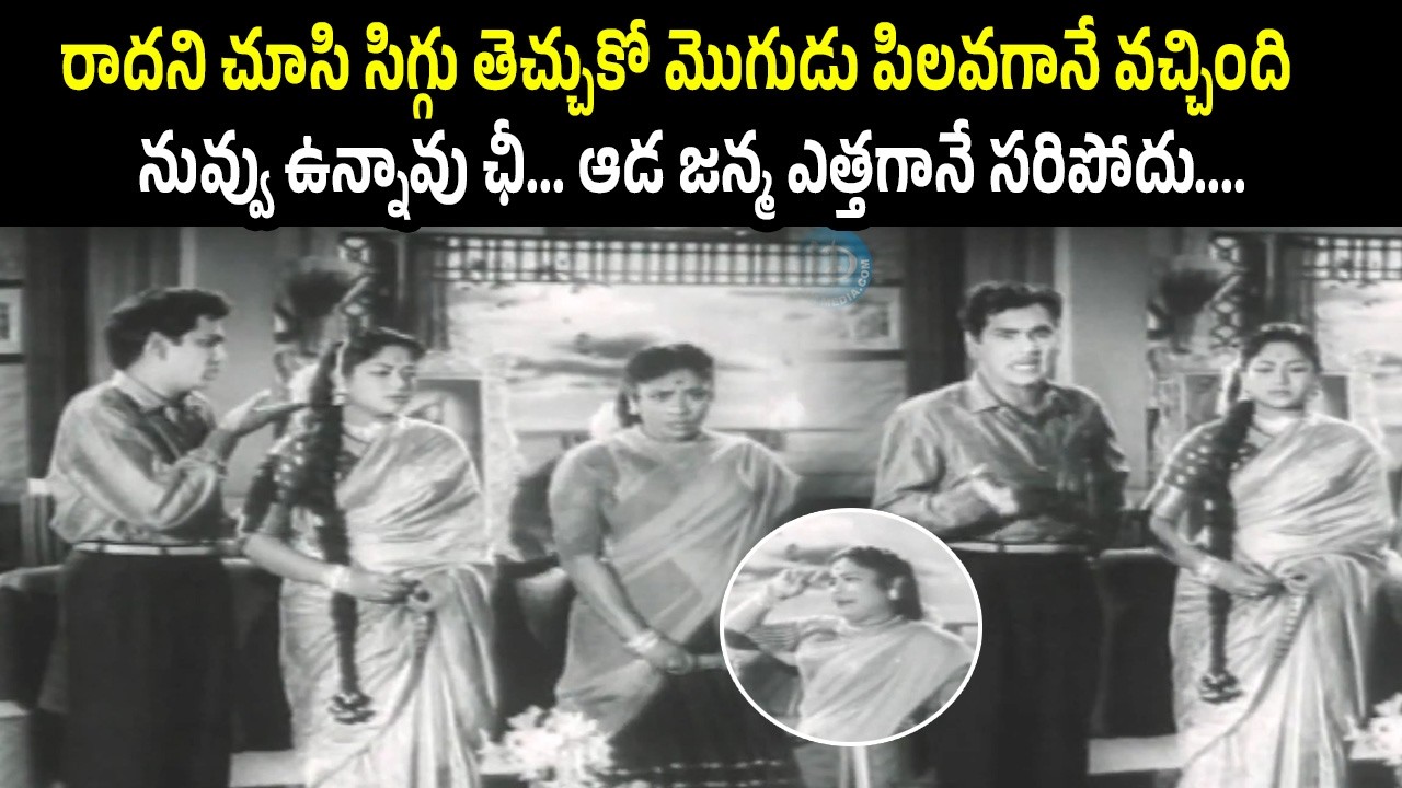 రాదని చూసి సిగ్గు తెచ్చుకో..! 😡 | Powerful Scene From Santhi Nivasam (1960) | ANR Classic