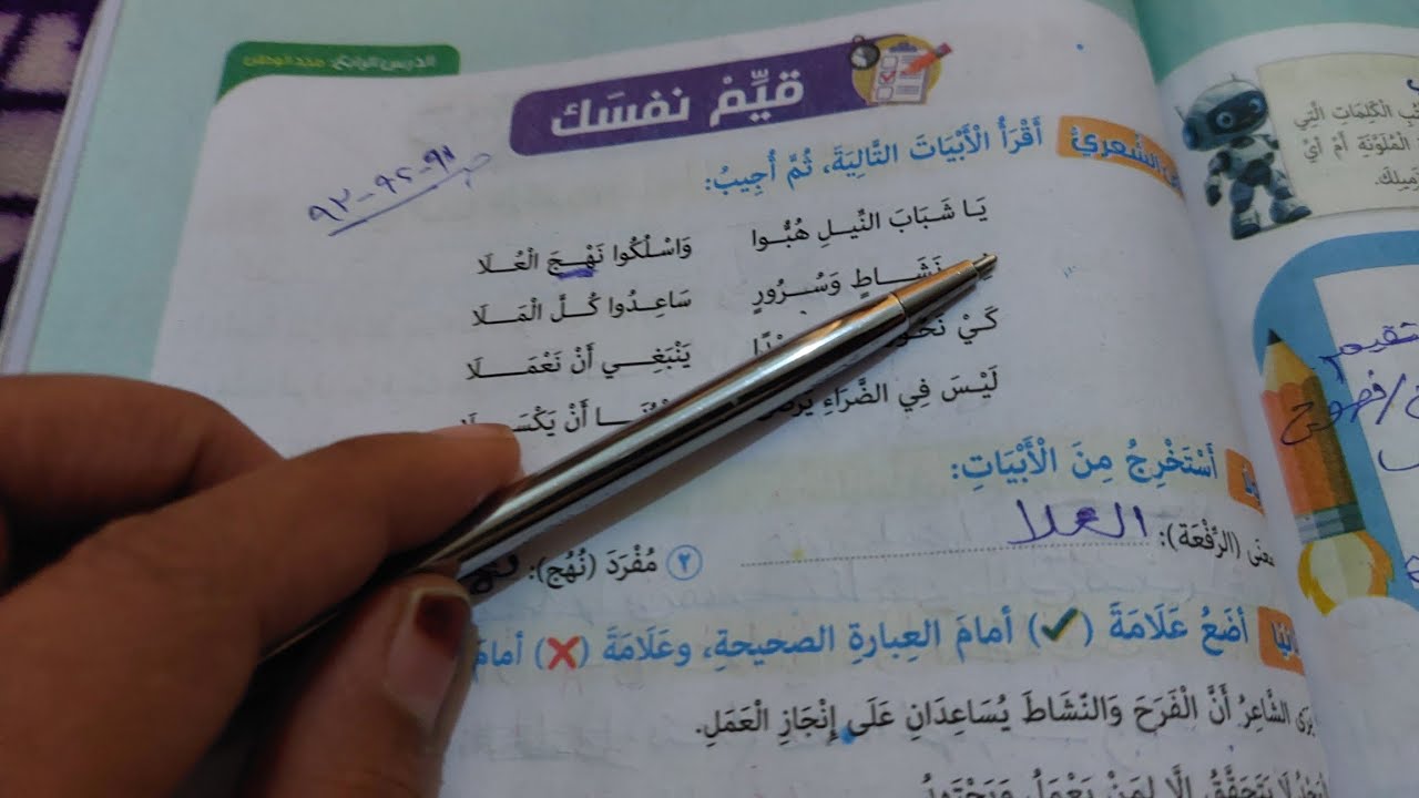 حل صفحة 91 قيم نفسك كتاب المدرسة لغة عربية للصف السادس الترم الثاني 
