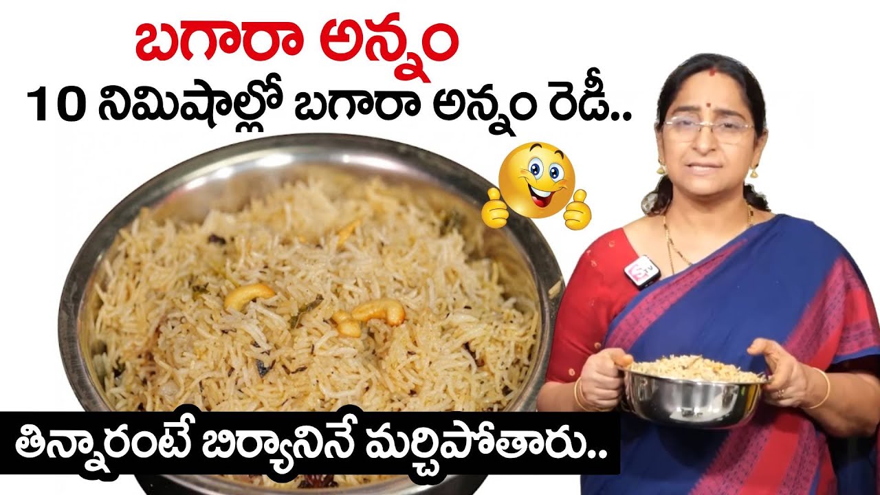 Ramaa Raavi - బగారా అన్నము || పెళ్ళిళ్ళ స్పెషల్ || వెజ్ కర్రీలోకి పర్ఫెక్ట్ || SumanTV Arogyam