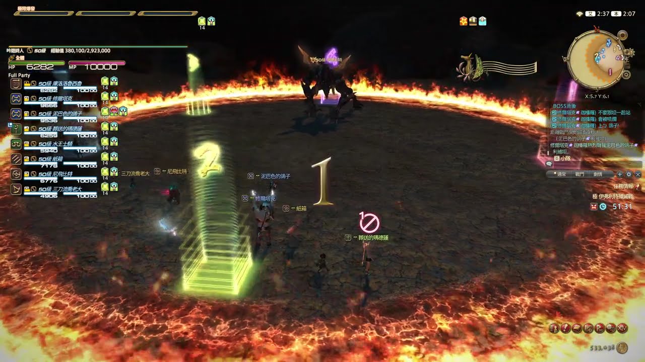 【FF14 繁中版】吟遊詩人 8人副本 極 伊弗利特殲滅戰